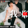 NanaQ突爆结婚 对方身份曝光网惊有夫妻脸