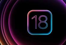 iOS 18 Beta版将于下周发布 预计将带来这25项新功能