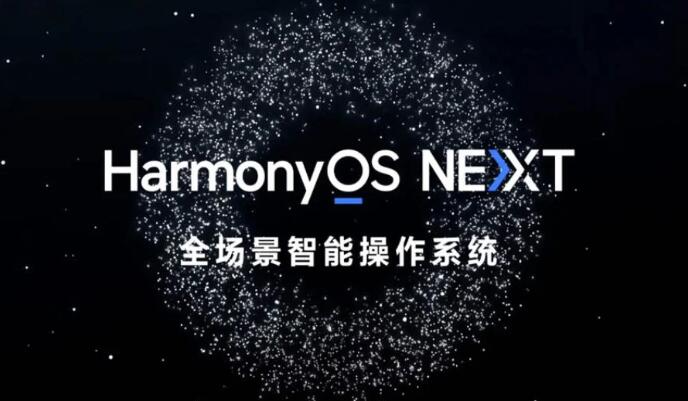 HarmonyOS NEXT发布