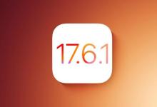 苹果急推iOS 17.6.1！快更新修复iPhone进阶数据保护问题