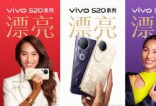 Vivo S20在发布会前展示了新的Gold Phoenix Feather配色