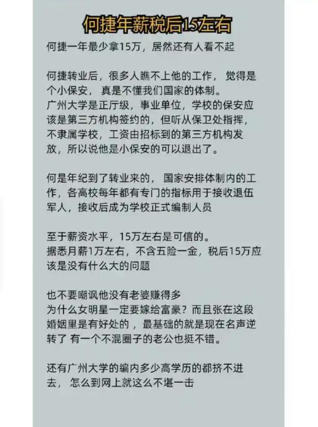 张馨予新剧《清明上河图密码》热播 老公何捷年薪15万成焦点